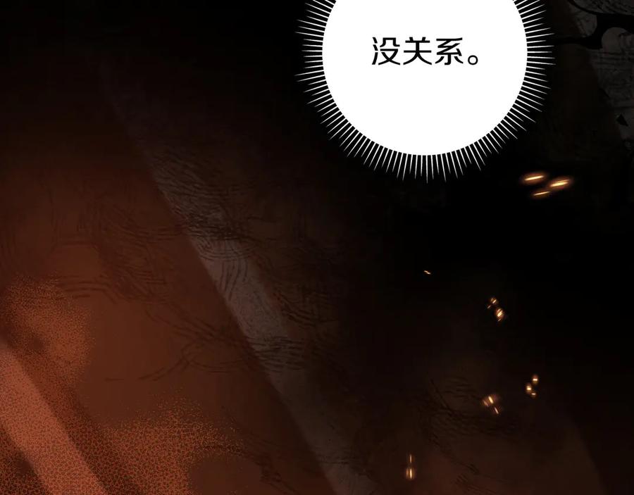 《只想在反派爸爸身边躺平》第36话 冲动之下 第74页