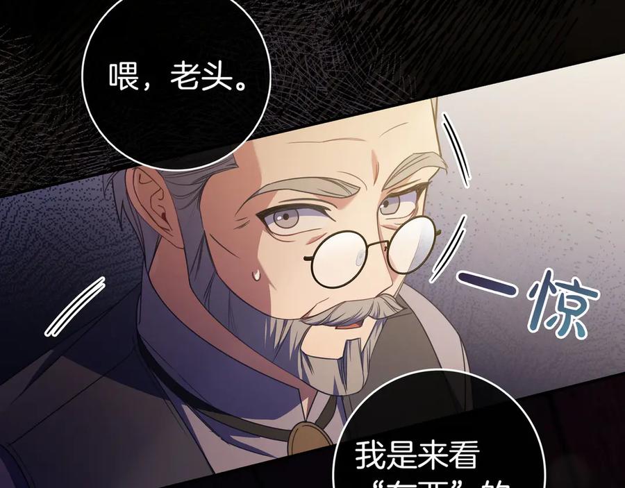 《只想在反派爸爸身边躺平》第36话 冲动之下 第6页