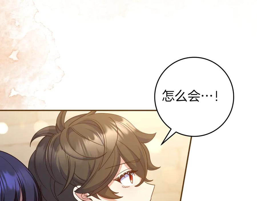 《只想在反派爸爸身边躺平》第36话 冲动之下 第44页
