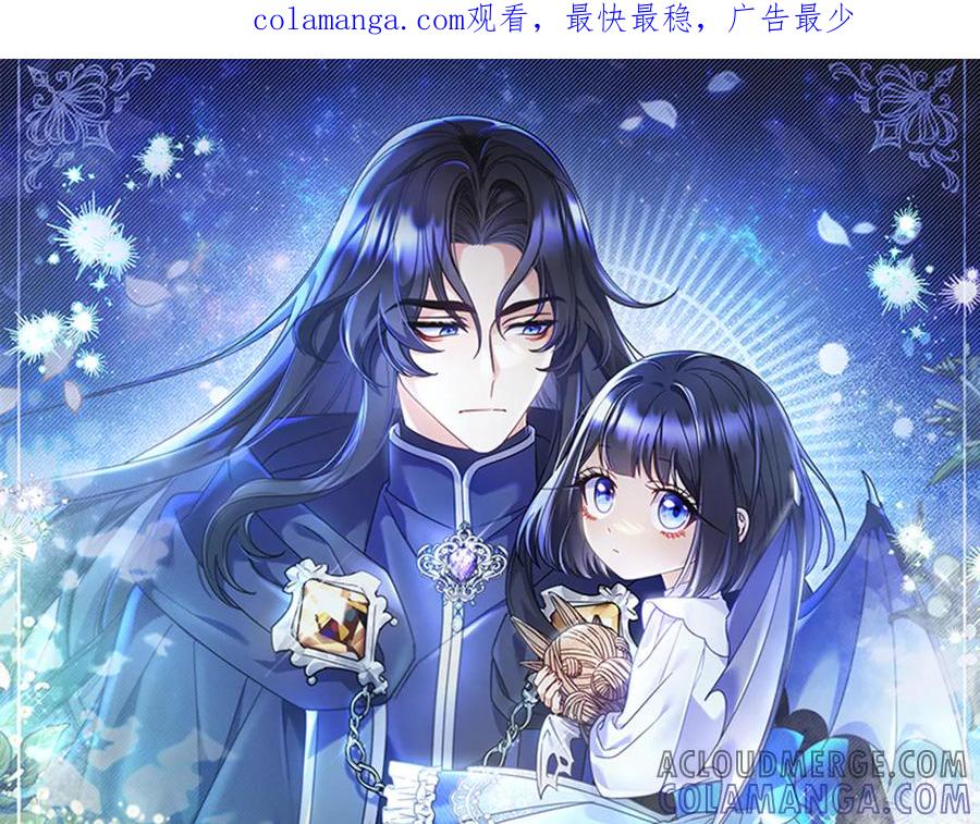 《只想在反派爸爸身边躺平》第36话 冲动之下 第1页