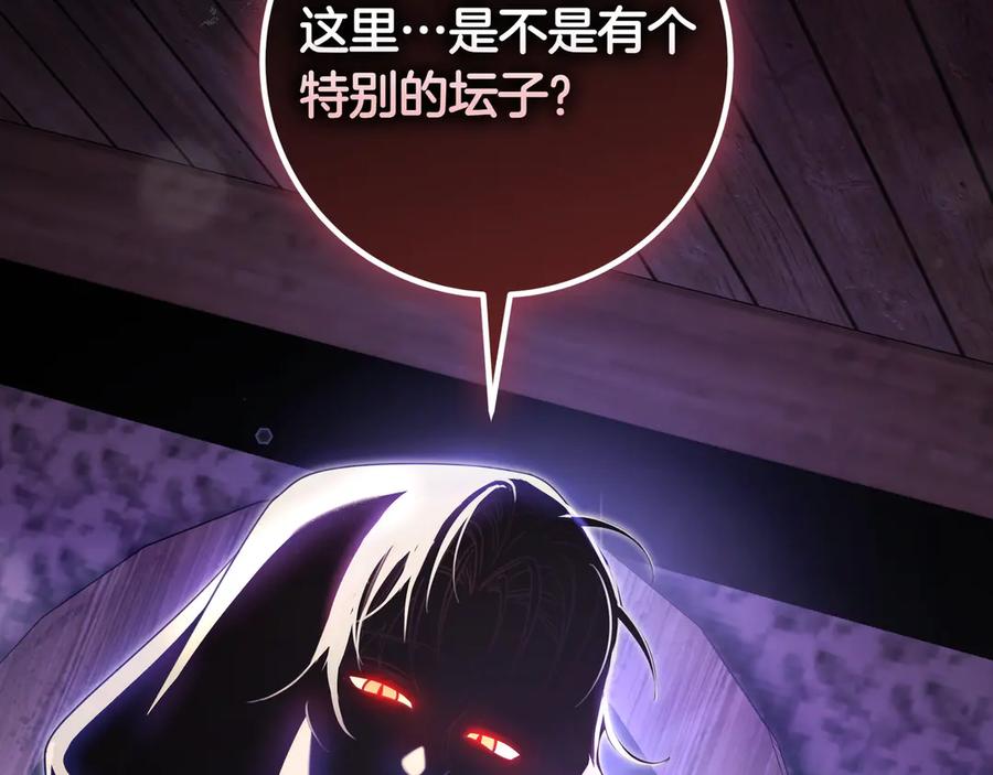 《只想在反派爸爸身边躺平》第36话 冲动之下 第8页
