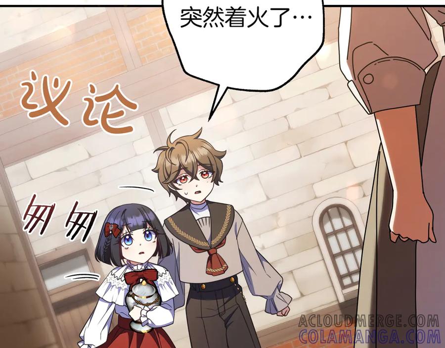 《只想在反派爸爸身边躺平》第36话 冲动之下 第33页