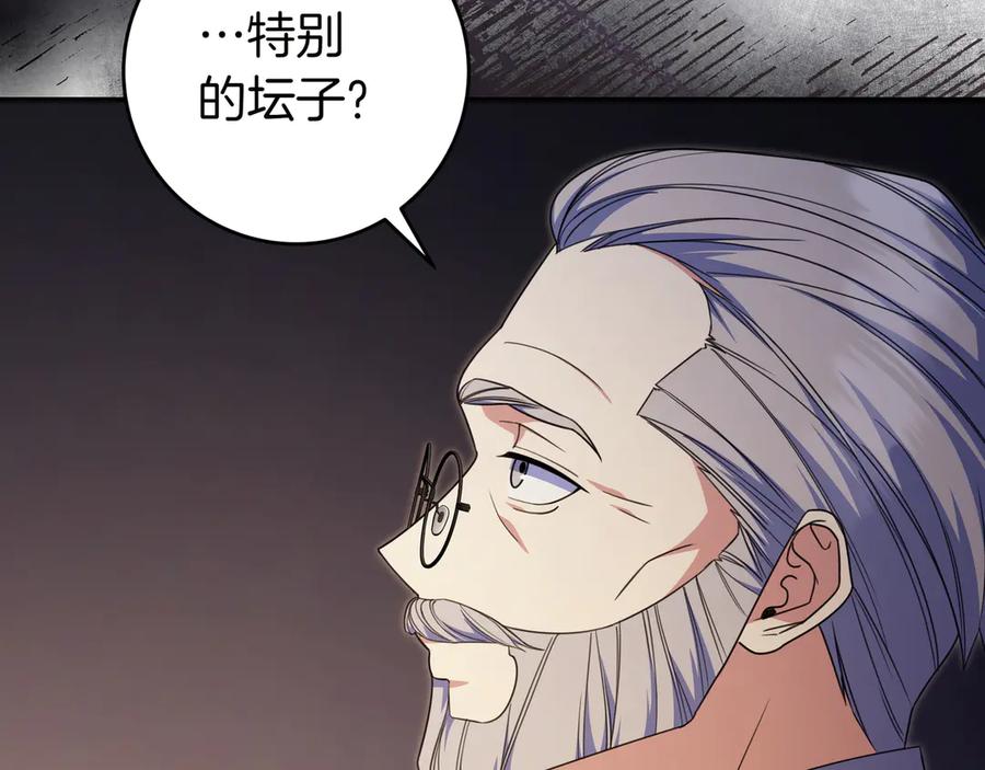 《只想在反派爸爸身边躺平》第36话 冲动之下 第12页