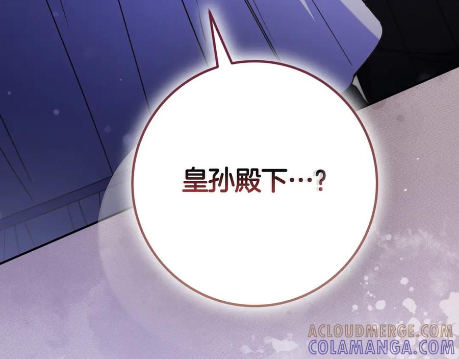 《只想在反派爸爸身边躺平》第38话 手动拔牙 第17页