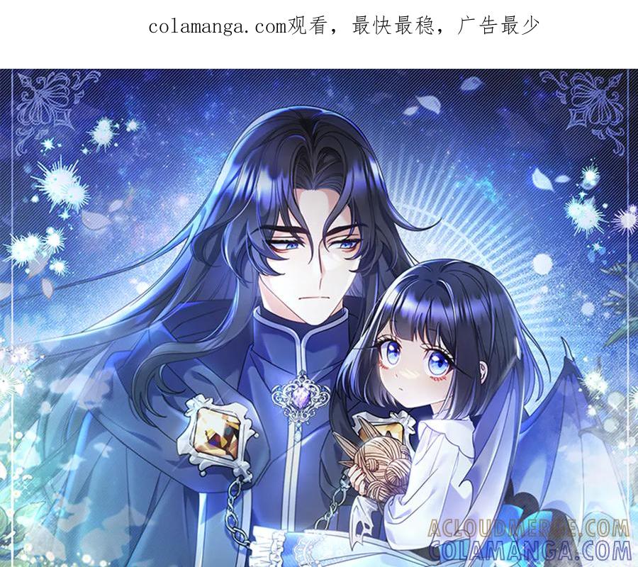 《只想在反派爸爸身边躺平》第38话 手动拔牙 第1页