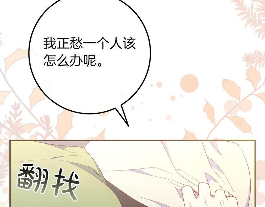 《只想在反派爸爸身边躺平》第38话 手动拔牙 第34页