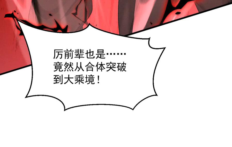 遇强则强，我的修为无上限 - 第37话 权倾天下 - 第56张图