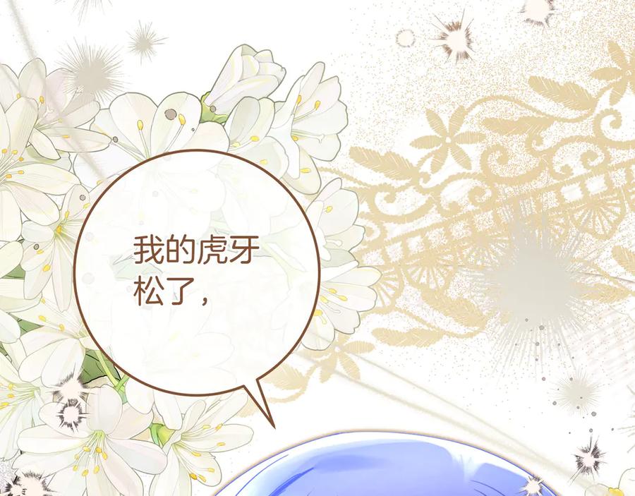 《只想在反派爸爸身边躺平》第38话 手动拔牙 第42页
