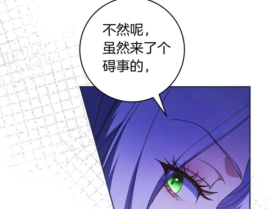 《只想在反派爸爸身边躺平》第39话 专属护卫骑士 第47页
