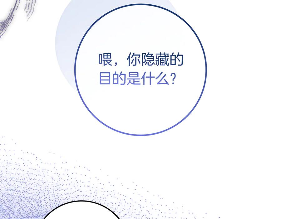 《只想在反派爸爸身边躺平》第39话 专属护卫骑士 第28页