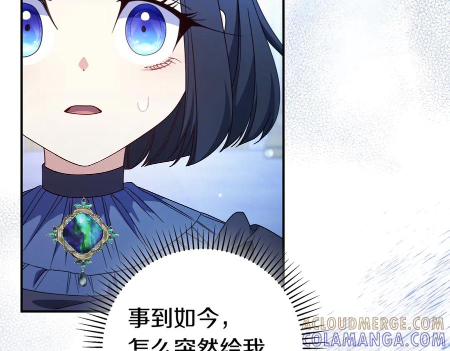 《只想在反派爸爸身边躺平》第39话 专属护卫骑士 第13页