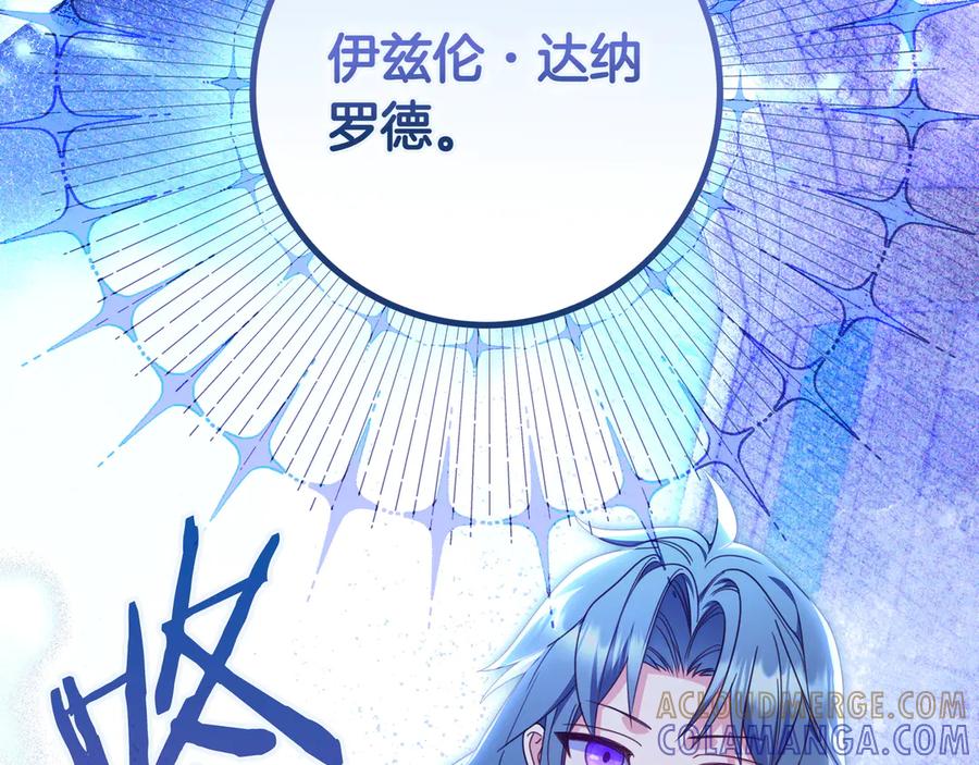 《只想在反派爸爸身边躺平》第39话 专属护卫骑士 第9页