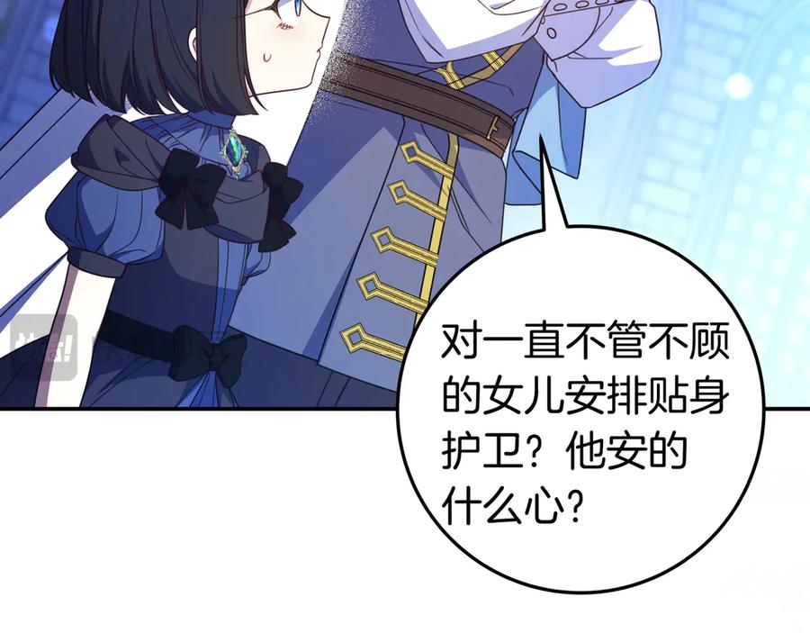 《只想在反派爸爸身边躺平》第39话 专属护卫骑士 第18页