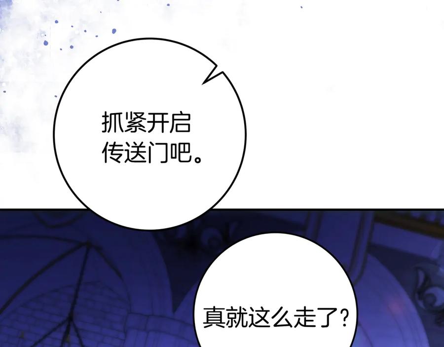 《只想在反派爸爸身边躺平》第39话 专属护卫骑士 第44页