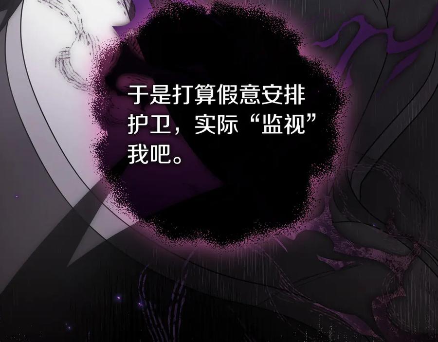 《只想在反派爸爸身边躺平》第39话 专属护卫骑士 第26页