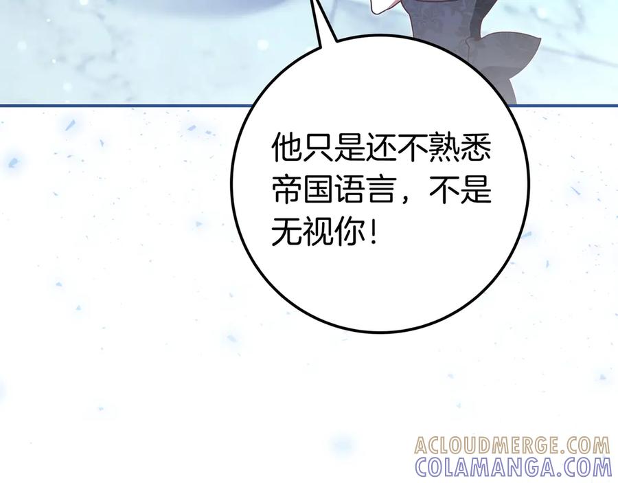 《只想在反派爸爸身边躺平》第39话 专属护卫骑士 第37页