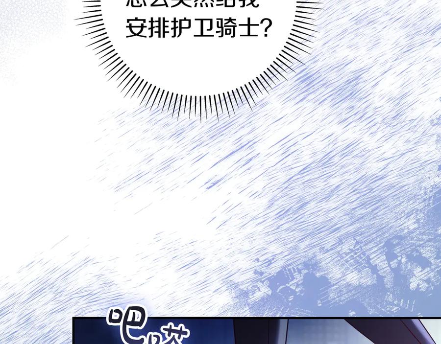 《只想在反派爸爸身边躺平》第39话 专属护卫骑士 第14页