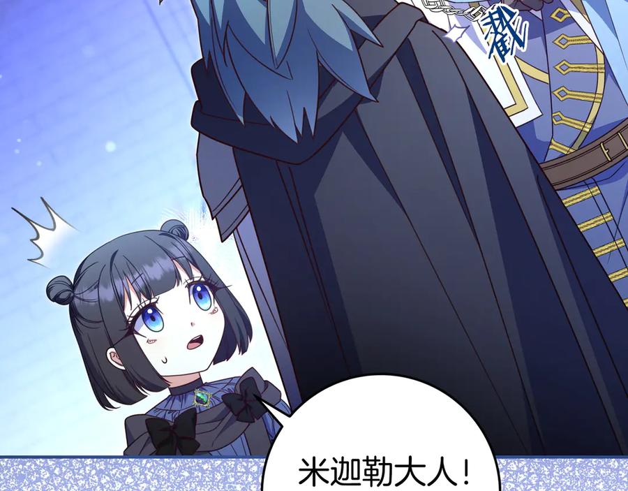 《只想在反派爸爸身边躺平》第39话 专属护卫骑士 第30页