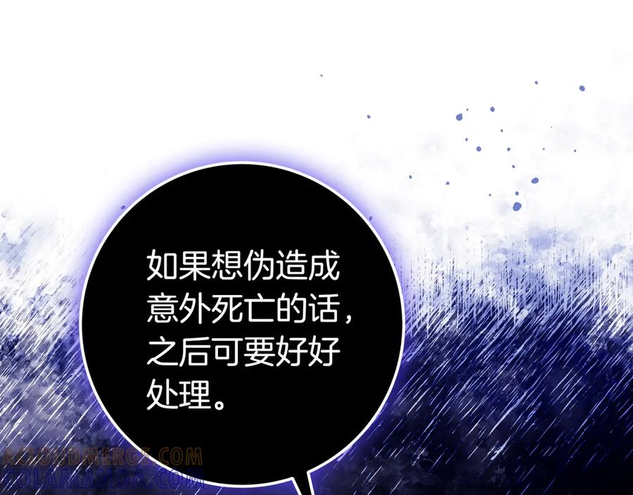 《只想在反派爸爸身边躺平》第39话 专属护卫骑士 第41页