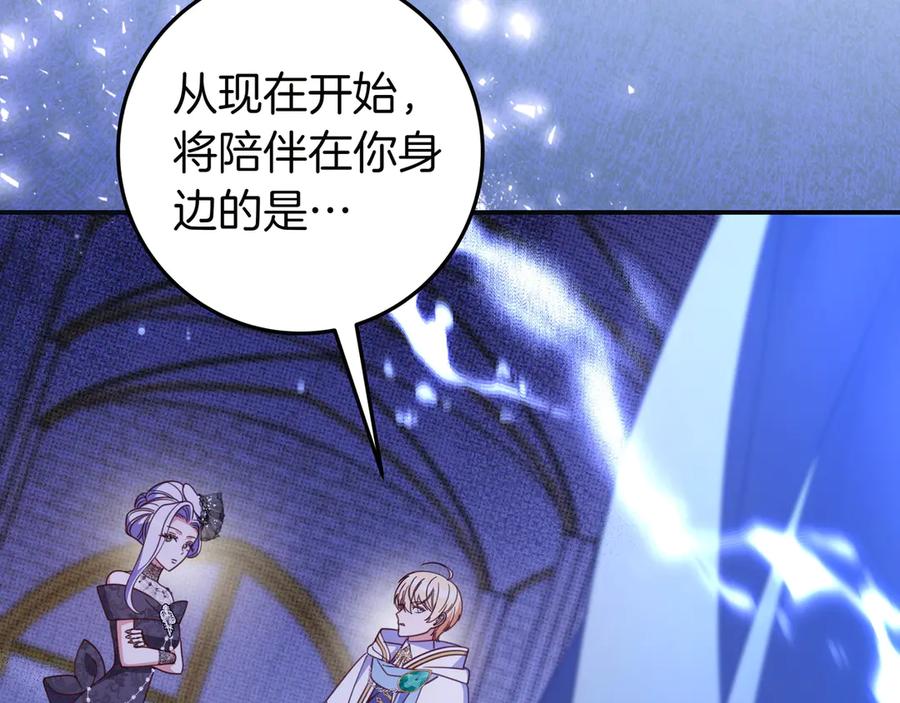 《只想在反派爸爸身边躺平》第39话 专属护卫骑士 第6页