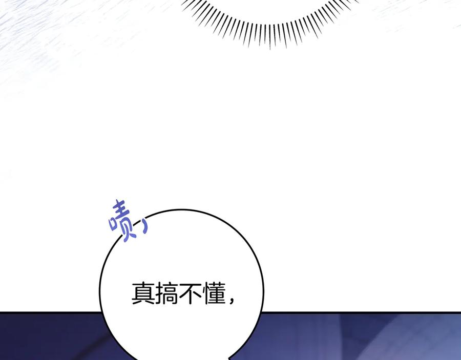 《只想在反派爸爸身边躺平》第39话 专属护卫骑士 第16页