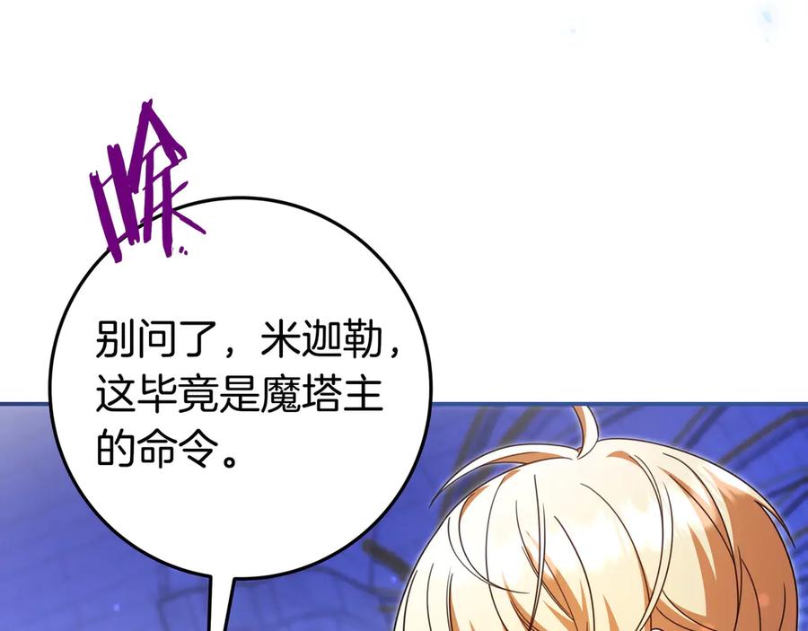 《只想在反派爸爸身边躺平》第39话 专属护卫骑士 第38页