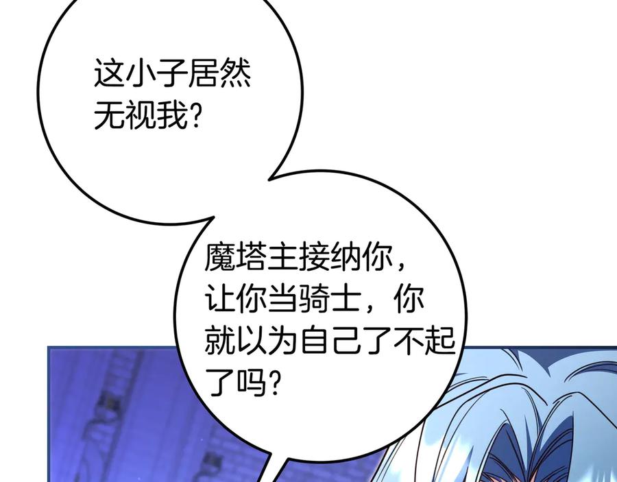 《只想在反派爸爸身边躺平》第39话 专属护卫骑士 第32页
