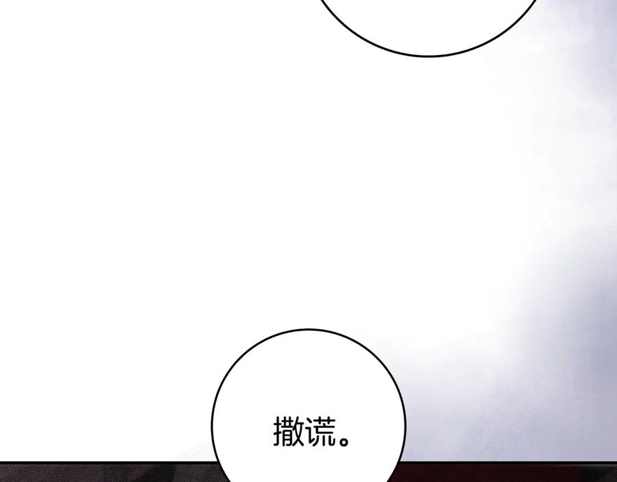 《只想在反派爸爸身边躺平》第40话 束手无策 第48页