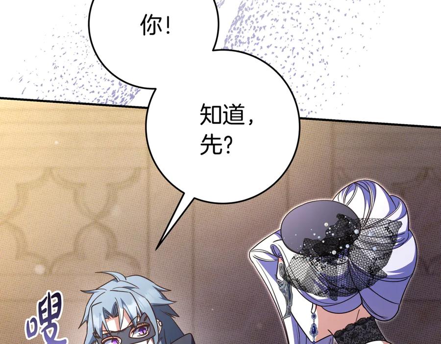 《只想在反派爸爸身边躺平》第40话 束手无策 第43页