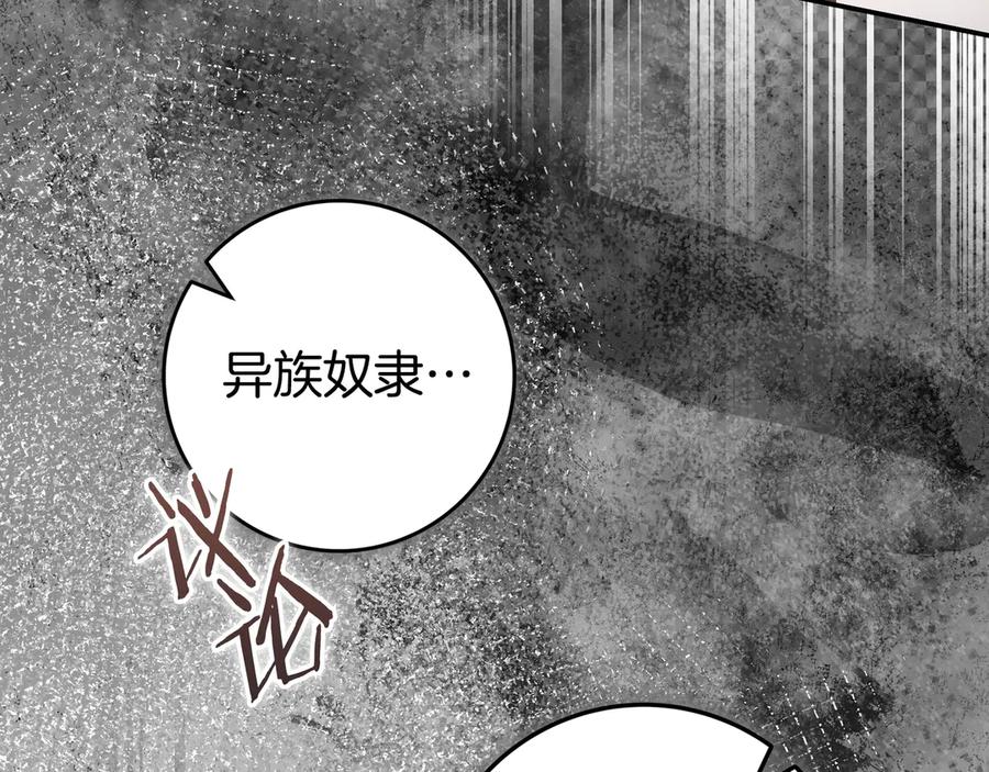 《只想在反派爸爸身边躺平》第40话 束手无策 第36页