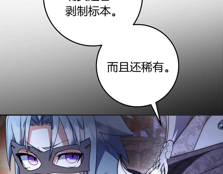 《只想在反派爸爸身边躺平》第40话 束手无策 第70页
