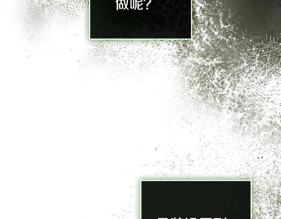 《只想在反派爸爸身边躺平》第40话 束手无策 第84页