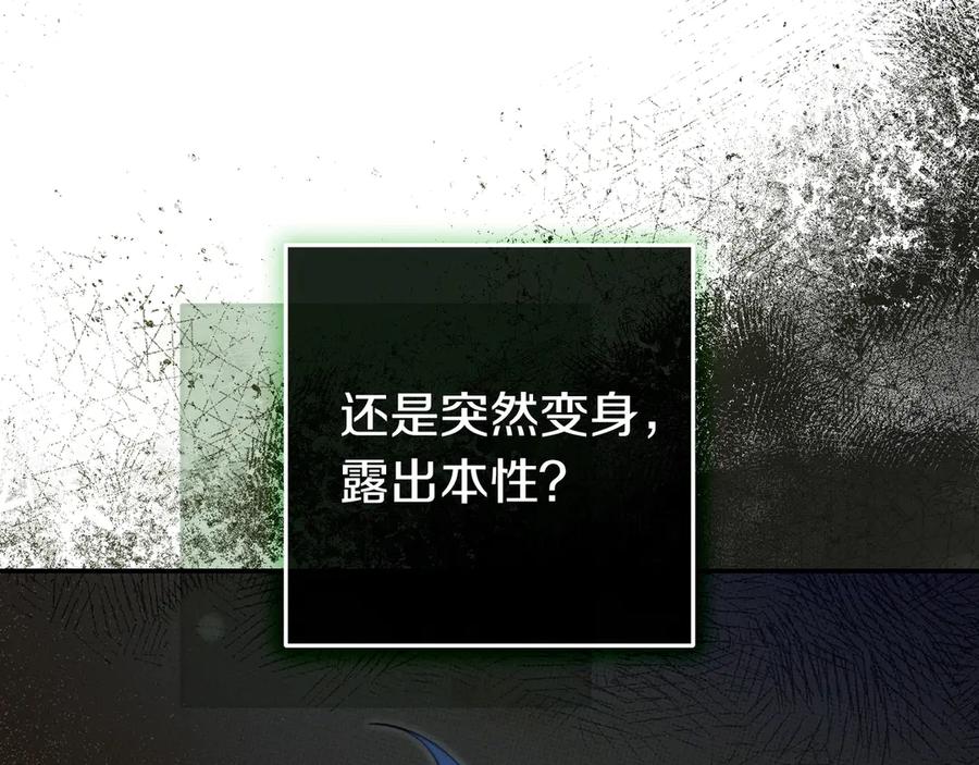 《只想在反派爸爸身边躺平》第40话 束手无策 第87页