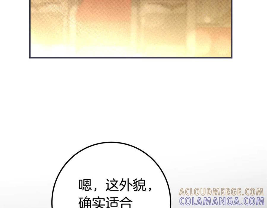 《只想在反派爸爸身边躺平》第40话 束手无策 第69页