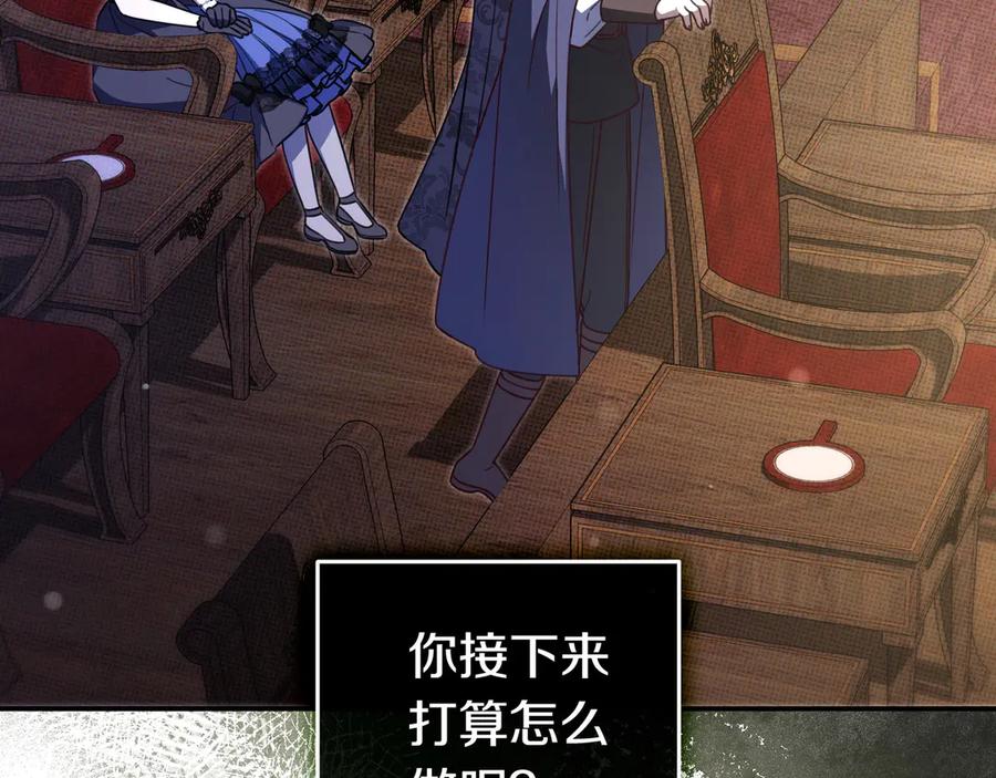 《只想在反派爸爸身边躺平》第40话 束手无策 第83页