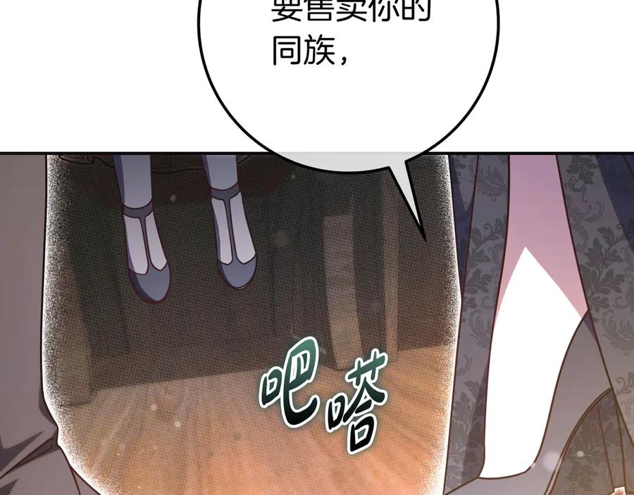 《只想在反派爸爸身边躺平》第40话 束手无策 第52页