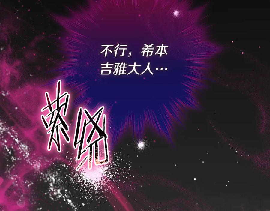 《只想在反派爸爸身边躺平》第40话 束手无策 第6页