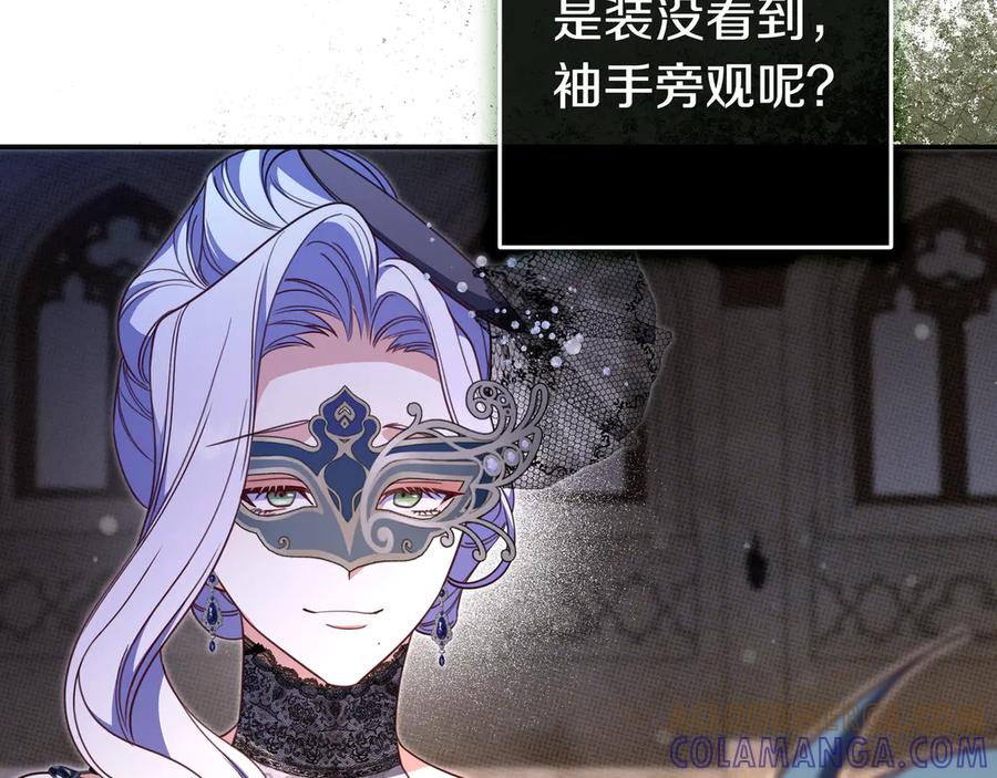 《只想在反派爸爸身边躺平》第40话 束手无策 第85页