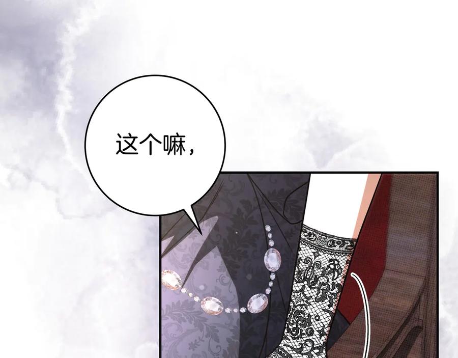 《只想在反派爸爸身边躺平》第40话 束手无策 第46页