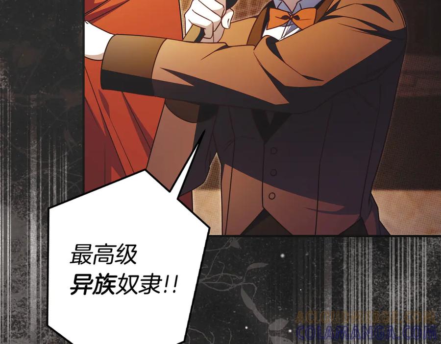 《只想在反派爸爸身边躺平》第40话 束手无策 第17页