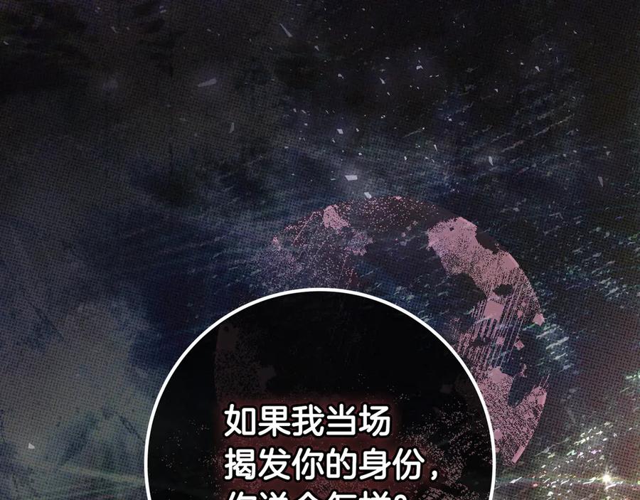 《只想在反派爸爸身边躺平》第40话 束手无策 第72页