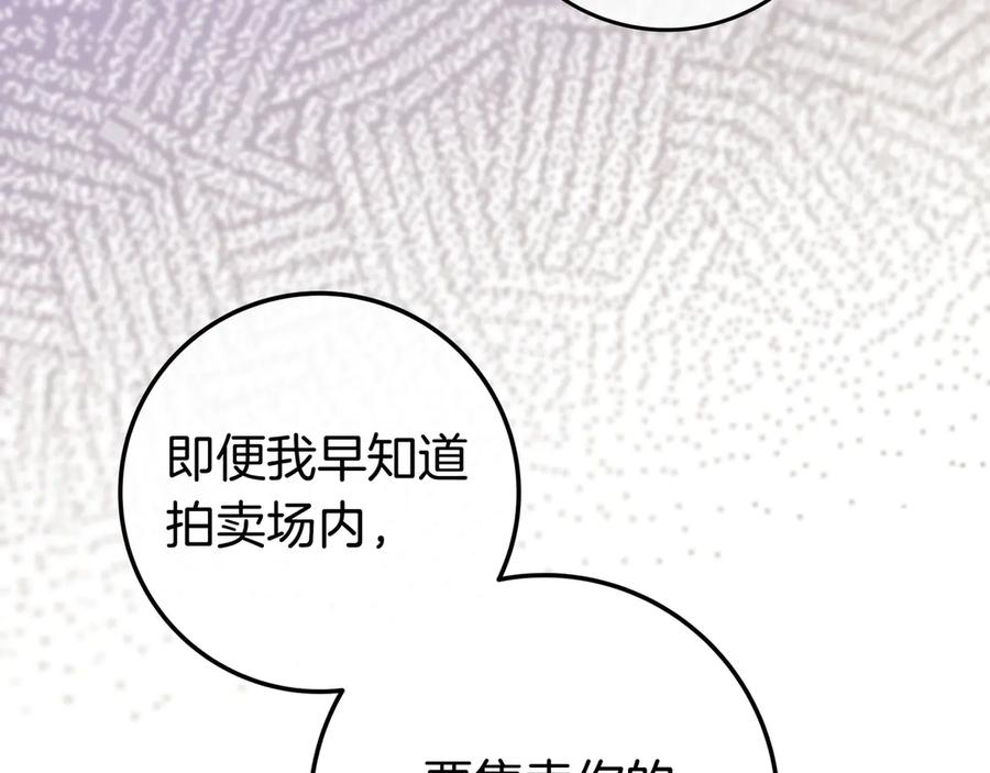 《只想在反派爸爸身边躺平》第40话 束手无策 第51页