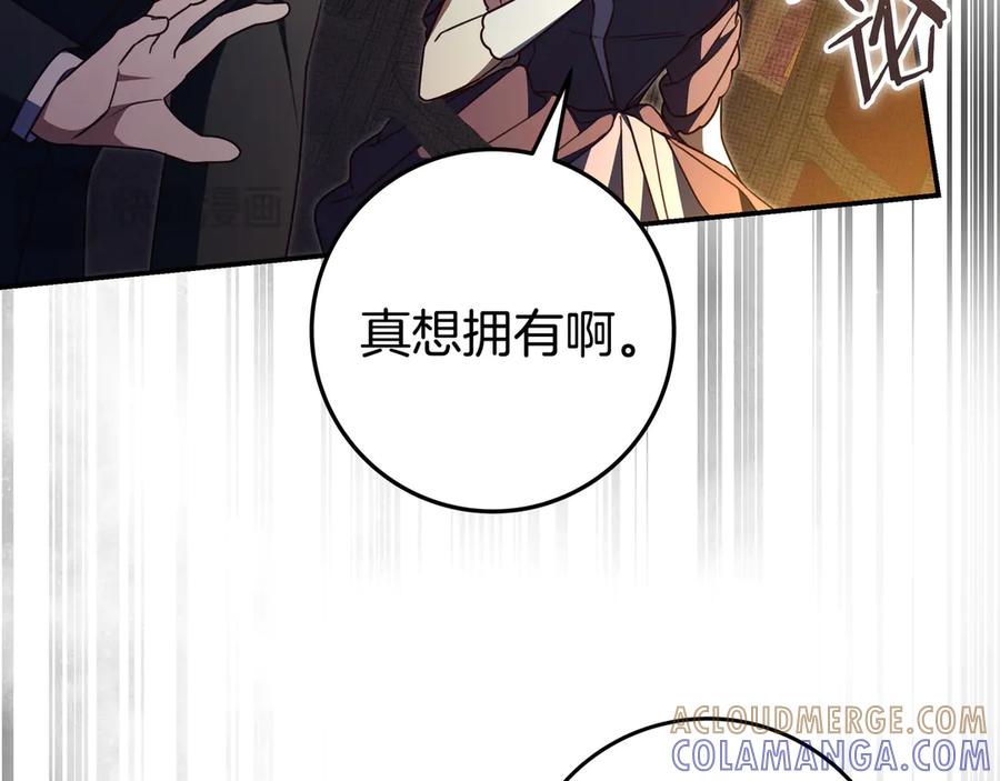 《只想在反派爸爸身边躺平》第40话 束手无策 第33页