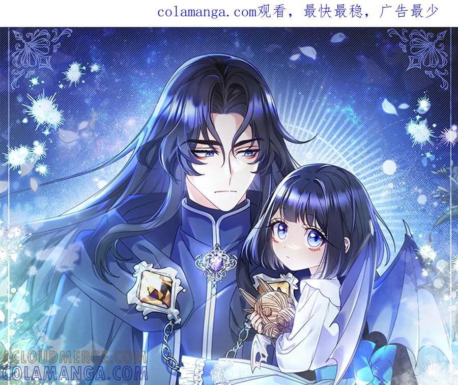 《只想在反派爸爸身边躺平》第41话 解围 第1页