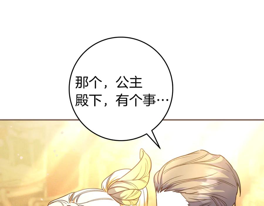 《只想在反派爸爸身边躺平》第41话 解围 第64页