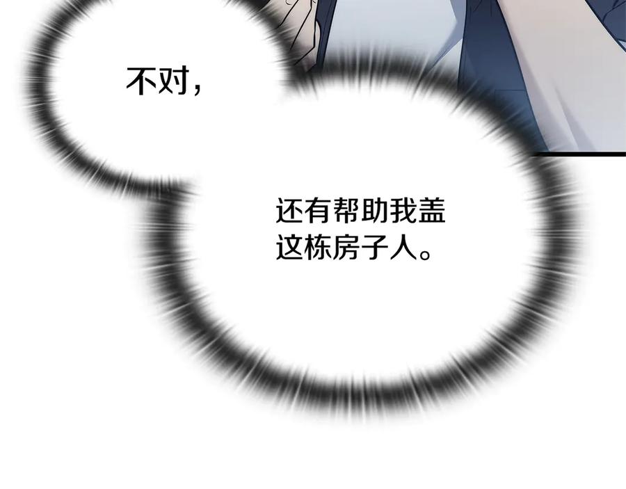 《一键三连后，我无敌了》第42话 三天盖好房子 第90页