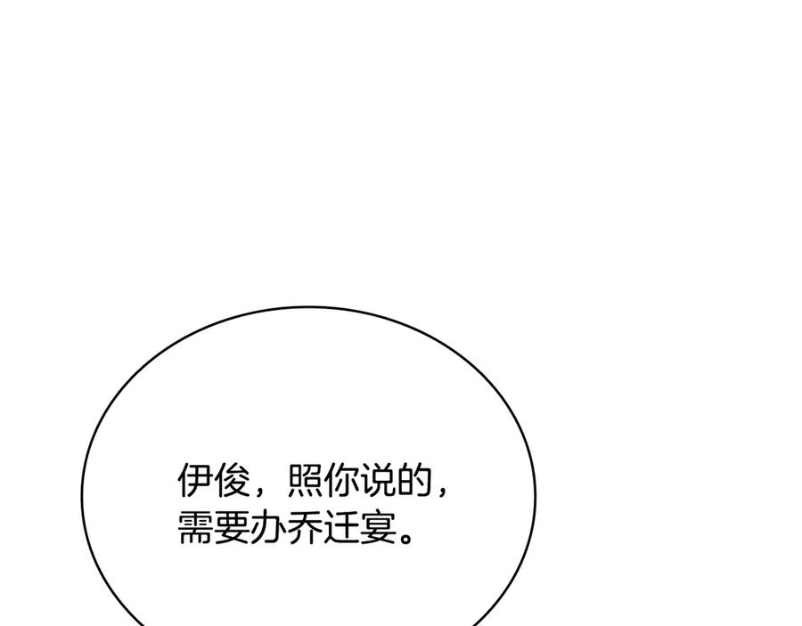 《一键三连后，我无敌了》第42话 三天盖好房子 第91页