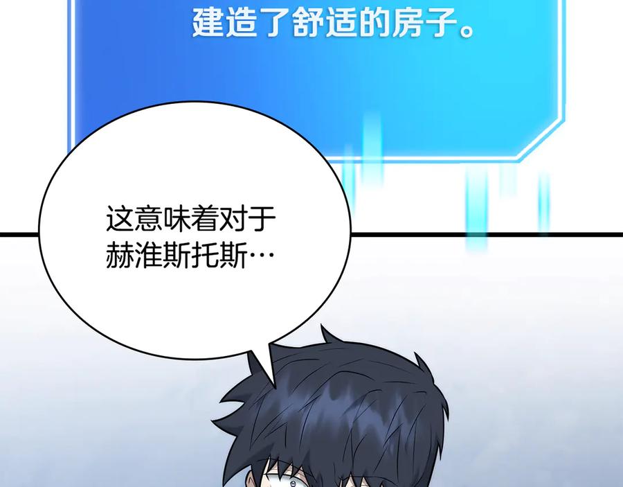 《一键三连后，我无敌了》第42话 三天盖好房子 第68页