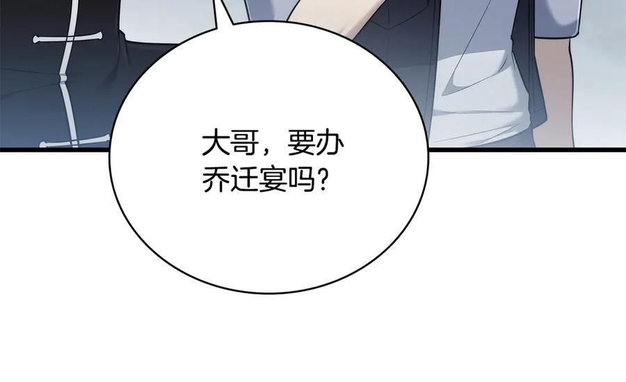 《一键三连后，我无敌了》第42话 三天盖好房子 第84页