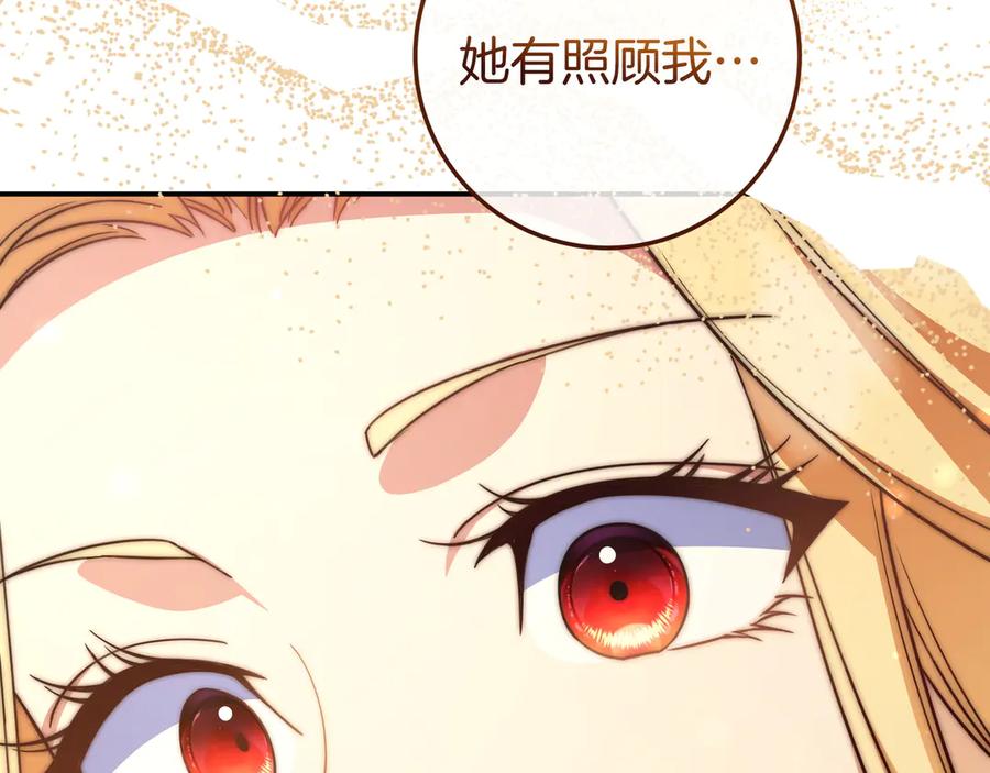 《只想在反派爸爸身边躺平》第41话 解围 第31页